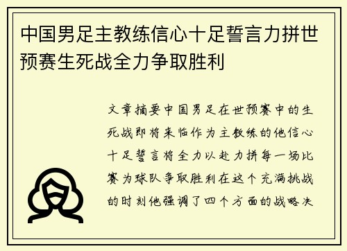 中国男足主教练信心十足誓言力拼世预赛生死战全力争取胜利