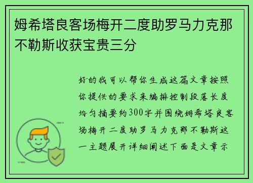 姆希塔良客场梅开二度助罗马力克那不勒斯收获宝贵三分 姆希塔良客场梅开二度助罗马力克那不勒斯收获宝贵三分