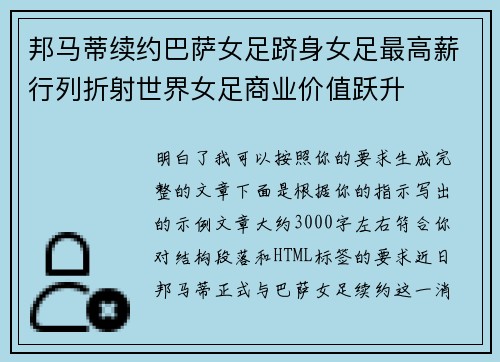 邦马蒂续约巴萨女足跻身女足最高薪行列折射世界女足商业价值跃升