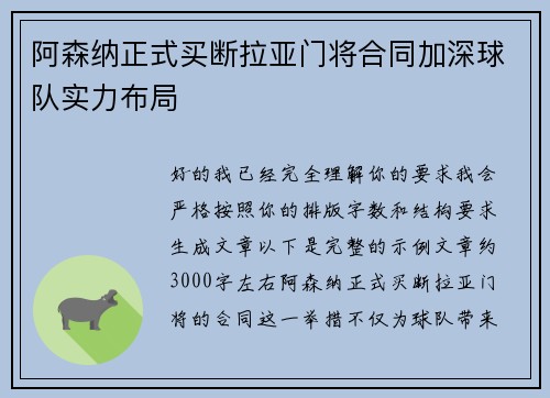 阿森纳正式买断拉亚门将合同加深球队实力布局 阿森纳正式买断拉亚门将合同加深球队实力布局