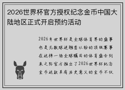 2026世界杯官方授权纪念金币中国大陆地区正式开启预约活动