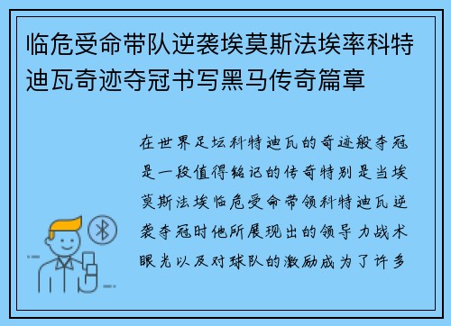 临危受命带队逆袭埃莫斯法埃率科特迪瓦奇迹夺冠书写黑马传奇篇章