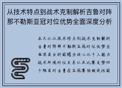从技术特点到战术克制解析吉鲁对阵那不勒斯亚冠对位优势全面深度分析前瞻