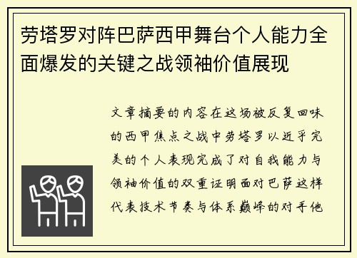 劳塔罗对阵巴萨西甲舞台个人能力全面爆发的关键之战领袖价值展现