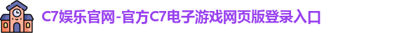 C7娱乐官网